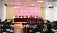 中交天和召开2020年安全生产工作会