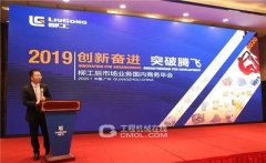 “全面支持，畅享无忧”2020年柳工客户关