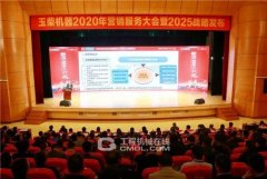 玉柴今日发布2025战略目标