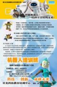 星光机器人培训班【新疆】
